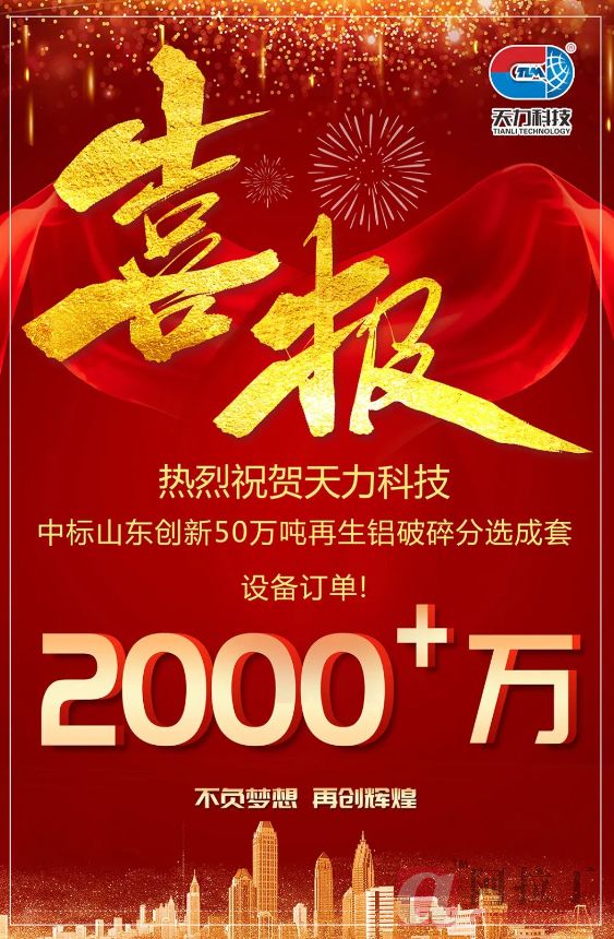 喜傳捷報 | 天力科技中標(biāo)2000+萬設(shè)備訂單！