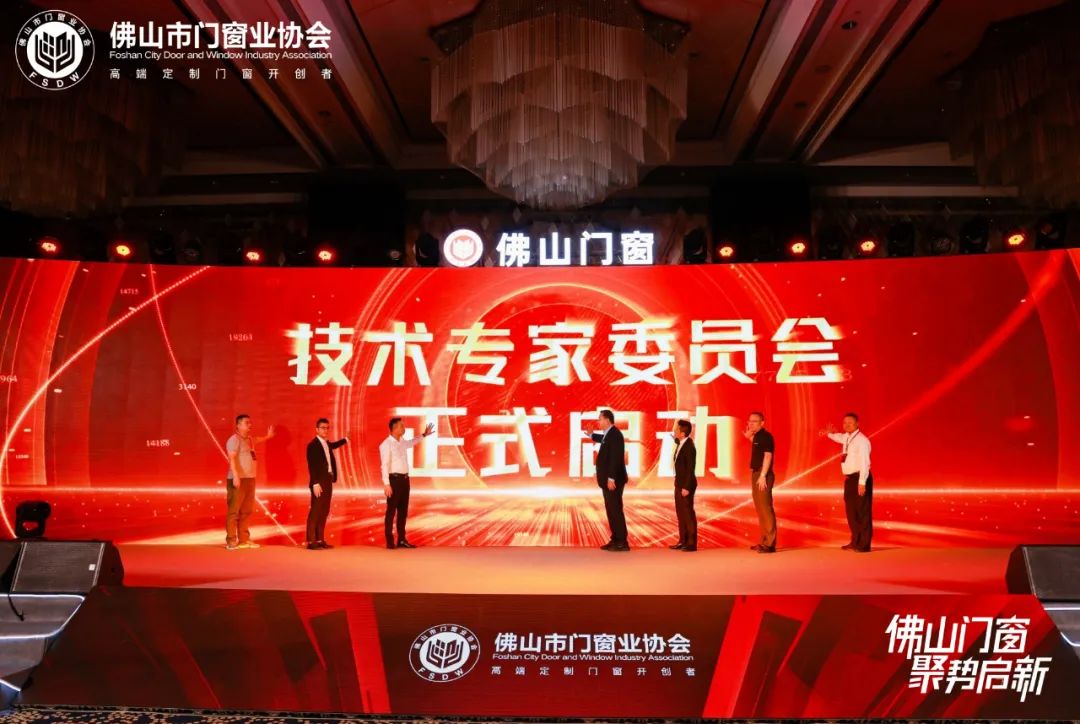 佛山門窗?聚勢(shì)啟新｜佛山市門窗業(yè)協(xié)會(huì)第三屆第一次會(huì)員大會(huì)暨十周年慶典圓滿成功
