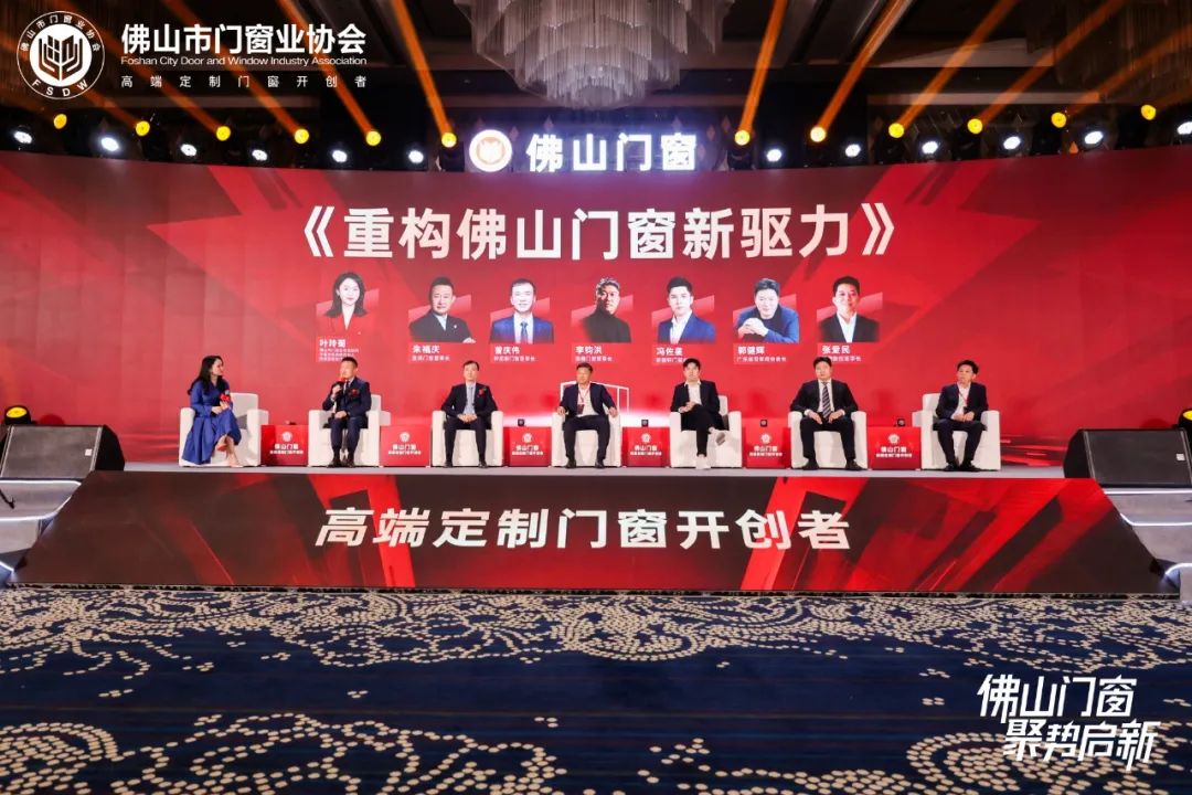 佛山門窗?聚勢(shì)啟新｜佛山市門窗業(yè)協(xié)會(huì)第三屆第一次會(huì)員大會(huì)暨十周年慶典圓滿成功