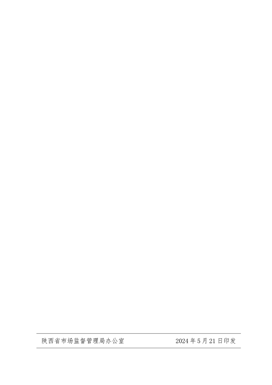 061109323570_0陜西省以標準提升牽引設(shè)備更新和消費品以舊換新工作方案_30.png