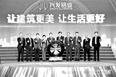 “興”之所向 四十如初 興發(fā)鋁業(yè)成立40周年慶典暨2024年客戶(hù)年會(huì)舉行