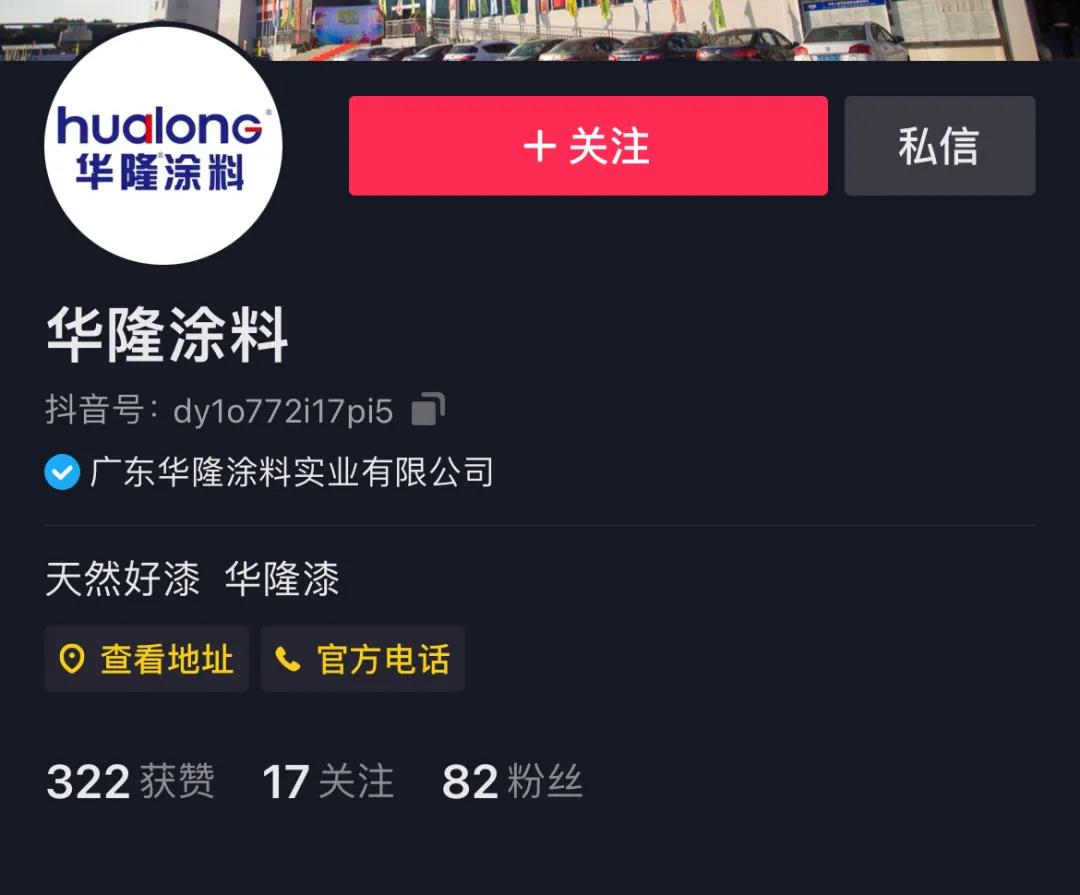 華隆涂料新媒體宣傳是怎么玩出了新意？