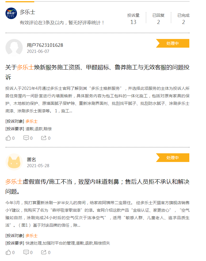 多樂(lè)士深陷“質(zhì)量門”，消費(fèi)者投訴產(chǎn)品氣味刺鼻？