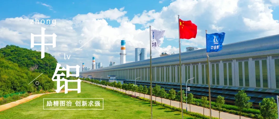 利潤(rùn)總額、凈利潤(rùn)實(shí)現(xiàn)“雙百億” 中國(guó)鋁業(yè)2024年創(chuàng)歷史最佳半年業(yè)績(jī)