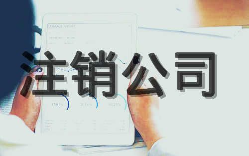珠海馬品涂料被注銷危險(xiǎn)化學(xué)品生產(chǎn)企業(yè)安全生產(chǎn)許可證
