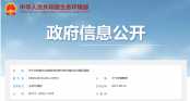 涉及十余個化工行業(yè)！生態(tài)環(huán)境部發(fā)文加快治理VOCs突出問題