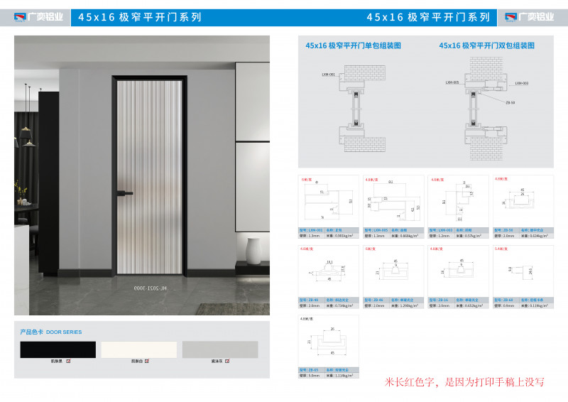 廣奕鋁業(yè)鋁門窗45*16極窄平開門