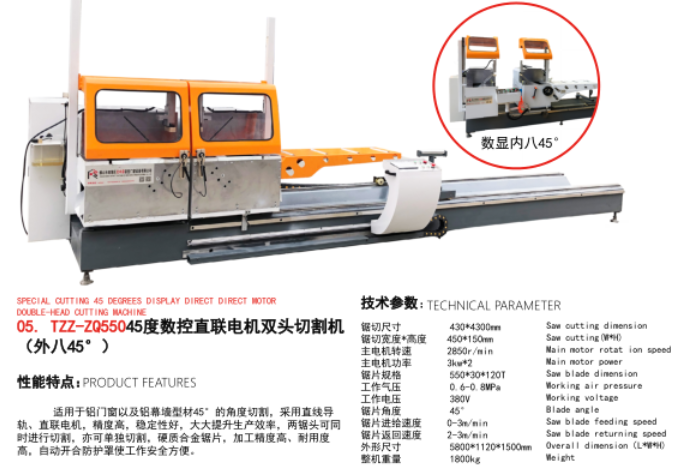 TZZ-ZQ55045度數(shù)控直聯(lián)電機(jī)雙頭切割機(jī) 外八45°）