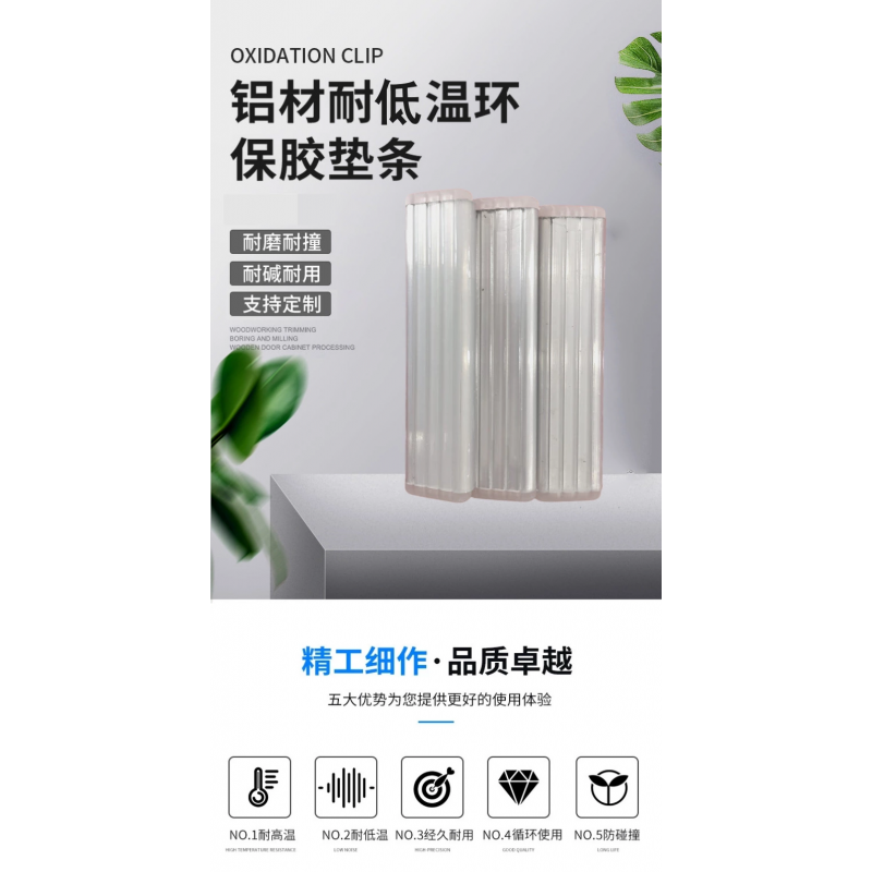 鋁材萬能桿耐高溫墊條