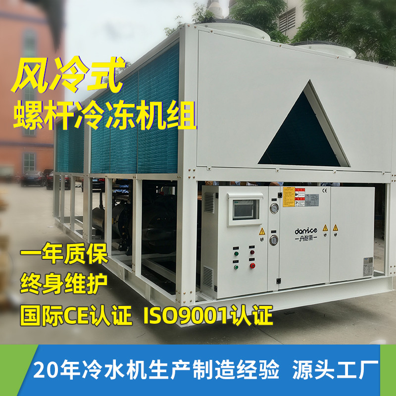 丹耐斯冷水機廠家型材氧化耐腐蝕冷凍機組表面處理冰水機
