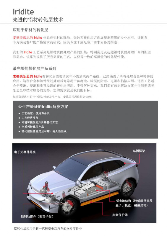 輕金屬表面處理-先進的轉(zhuǎn)化層技術