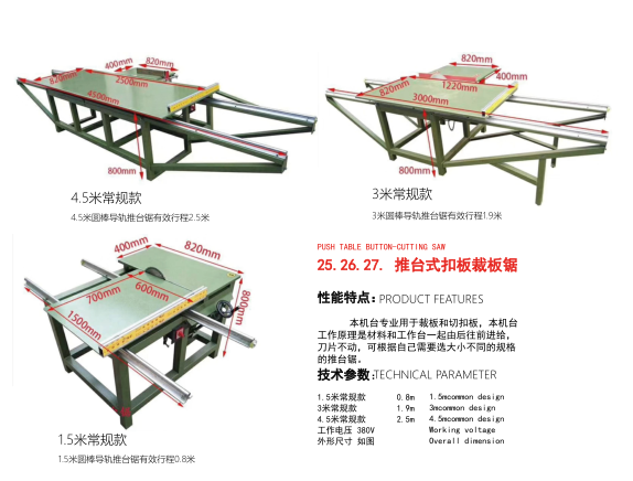 推臺(tái)式扣板裁板鋸
