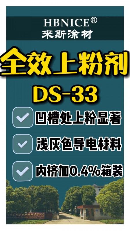 粉末涂料上粉劑