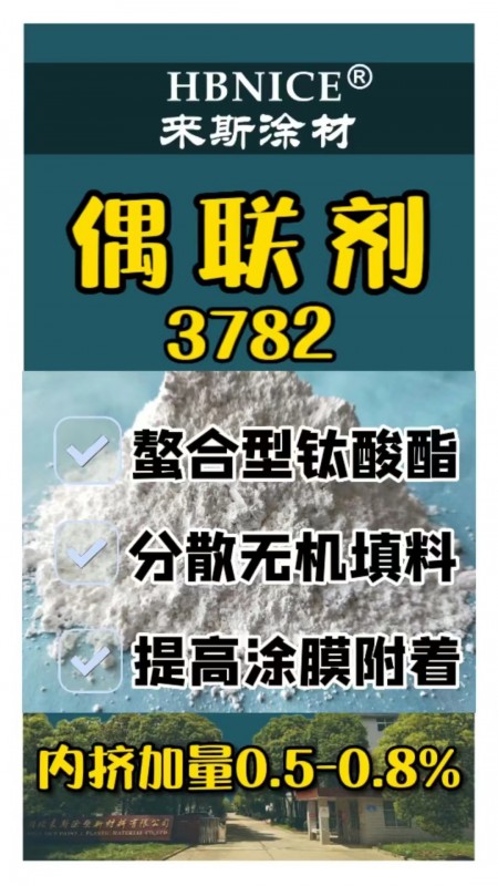 粉末涂料偶聯(lián)劑