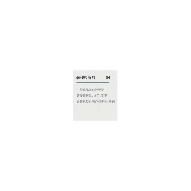 著作權服務