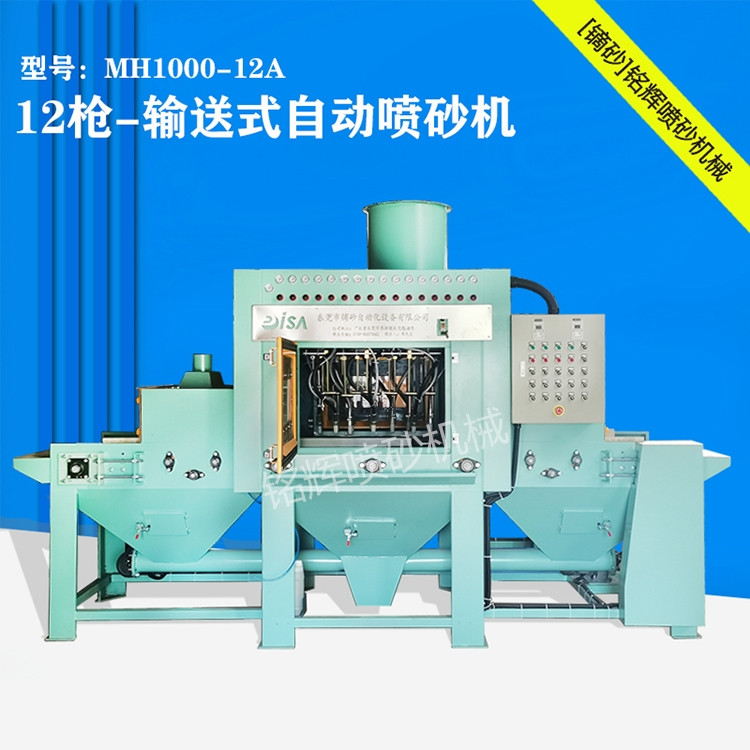 鋁制品氧化前處理噴砂機(jī)