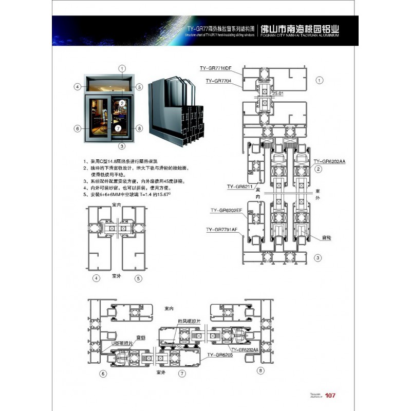 隔熱斷橋系列