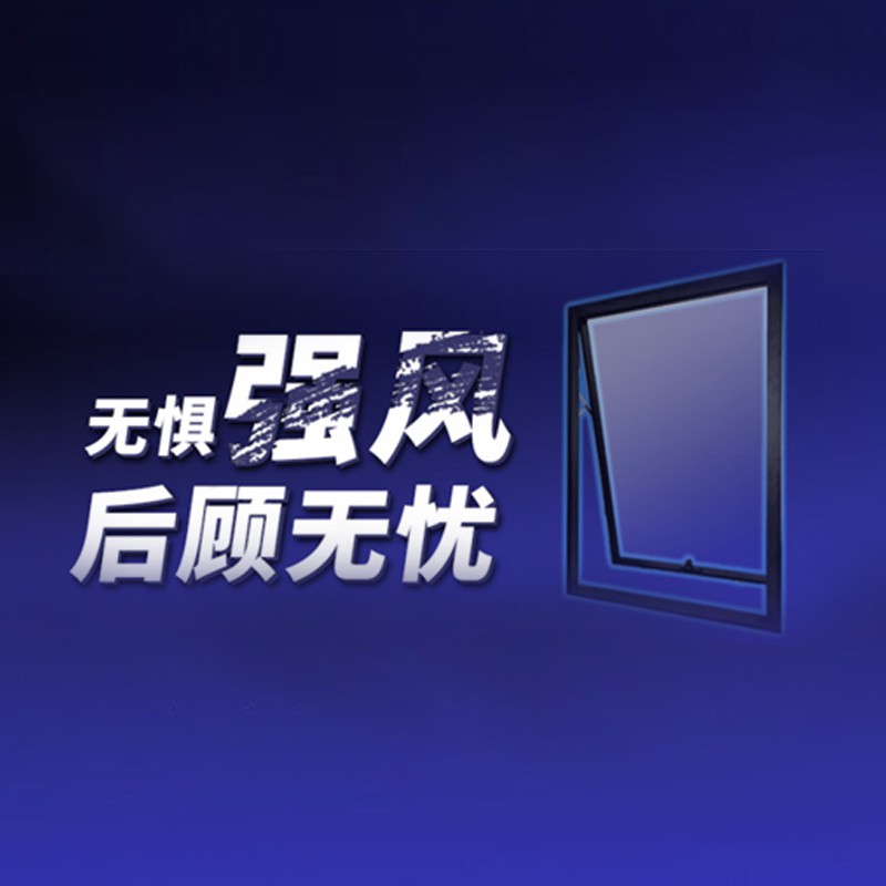 強風(fēng)守護神-MQSO3懸窗自動鎖閉五金系統(tǒng)