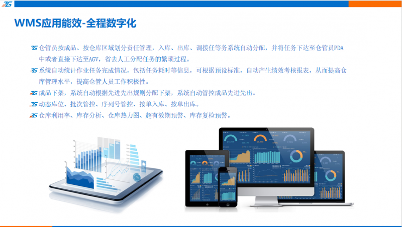 智工WMS