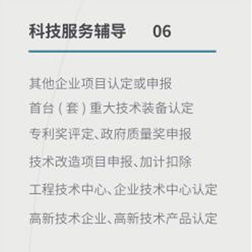 科技服務輔導
