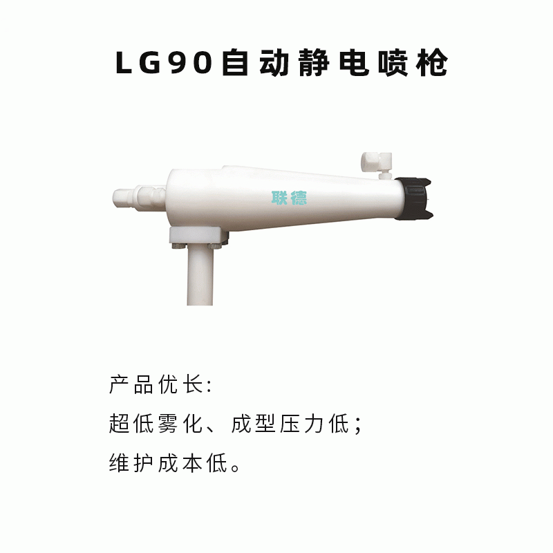LG90空氣靜電噴槍 （水性、溶劑型）