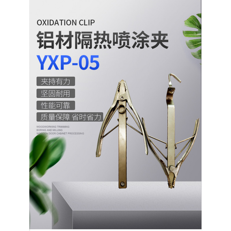 鋁材隔熱噴涂噴漆夾具 固定夾