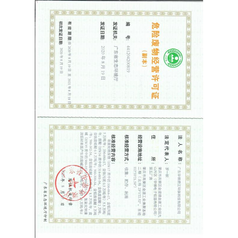 危險(xiǎn)廢物處理服務(wù)