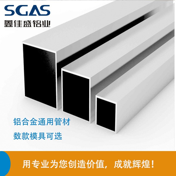 廠家直供通用鋁合金方管空心管矩管規(guī)格齊全