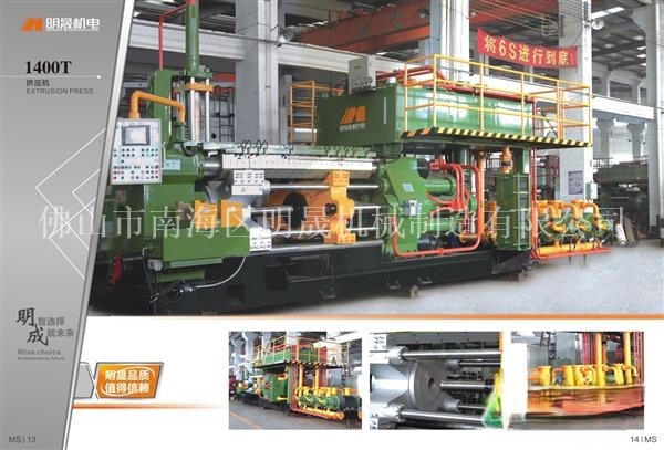 明晟1400MT(6寸)擠壓機(jī)