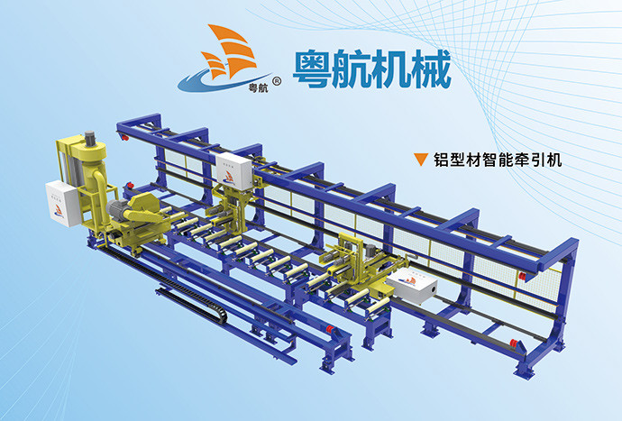 鋁型材智能牽引機