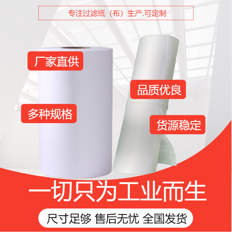 精密磨床機(jī)用床乳化液過(guò)濾紙