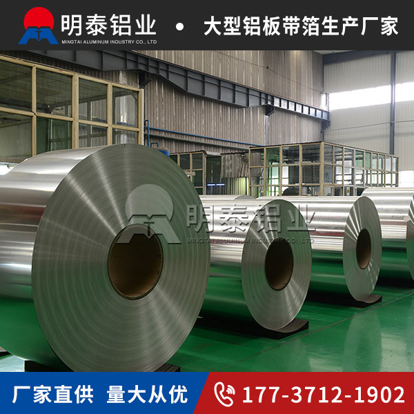 3004鋁板供應(yīng)商,彩涂用3004鋁卷帶生產(chǎn)廠家