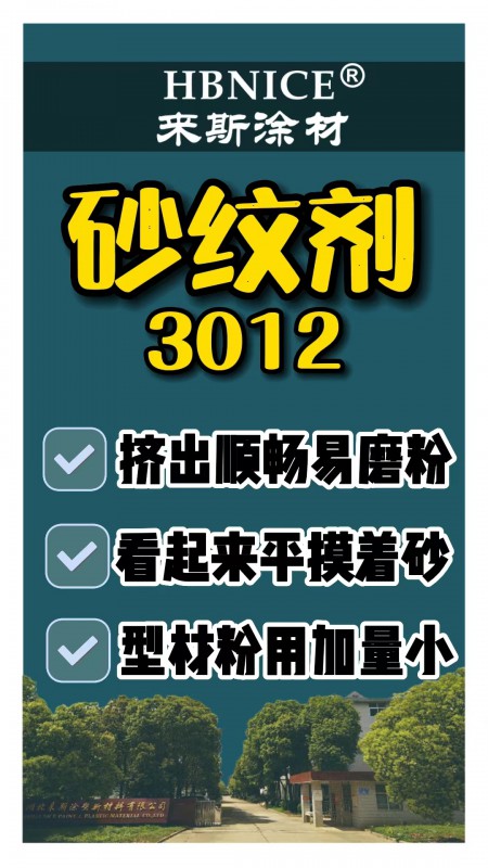 粉末涂料砂紋劑