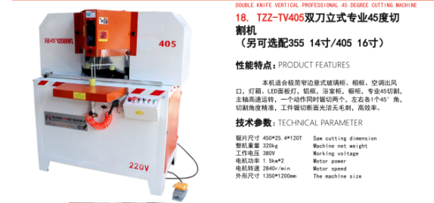 TZZ-TV405雙刀立式專業(yè)45度切 割機(jī) （另可選配35514寸/4056寸）