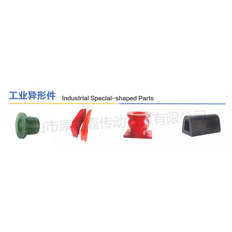 工業(yè)異形件