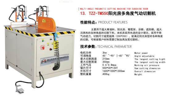 TZZ-TM550陽(yáng)光房多角度氣動(dòng)切割機(jī)
