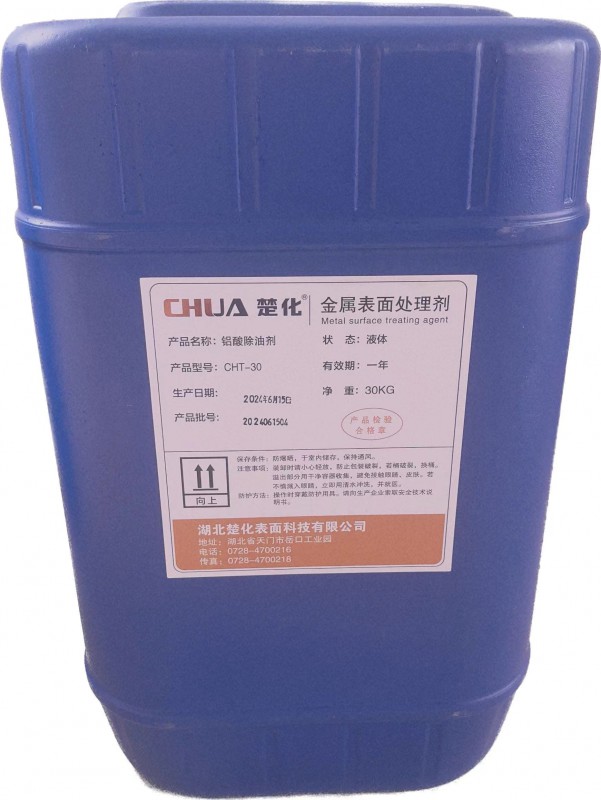 鋁酸除油劑