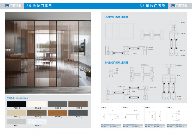 廣奕鋁業(yè)鋁門窗35推拉門系列