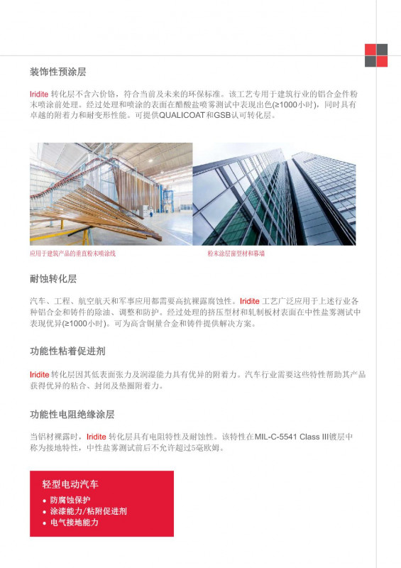 輕金屬表面處理-先進的轉(zhuǎn)化層技術