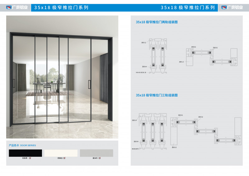廣奕鋁業(yè)鋁門窗35*18極窄推拉門