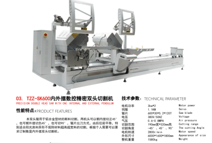 TZZ-SK600內(nèi)外擺數(shù)控精密雙頭切割機(jī)