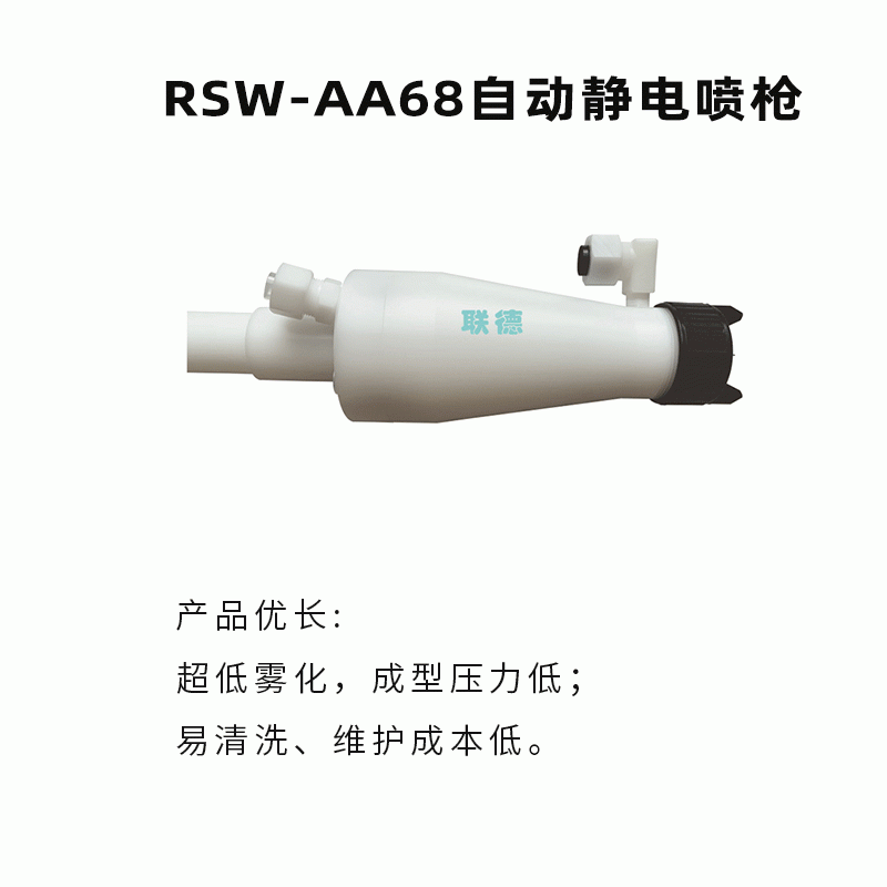 蘭氏RSW-AA68空氣靜電噴槍 （水性、溶劑型）