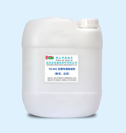 YX-001 無(wú)鉻專用除油劑 （臥式、立式）