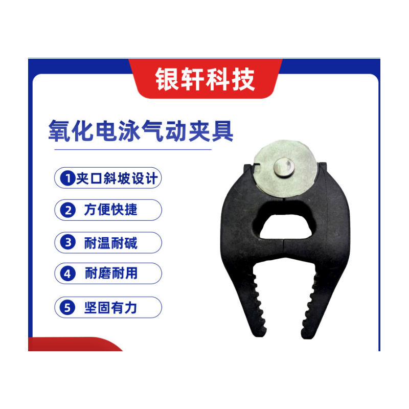 全能氧化夾(體形專業(yè)設(shè)計減少酸)