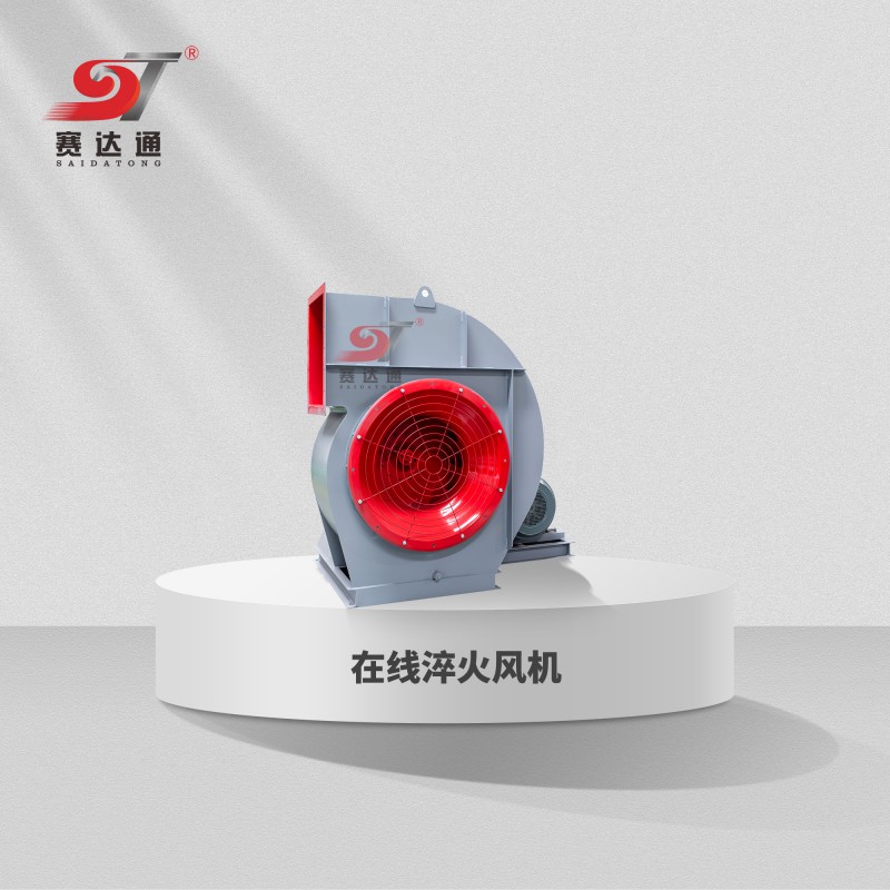 在線淬火風(fēng)機(jī)