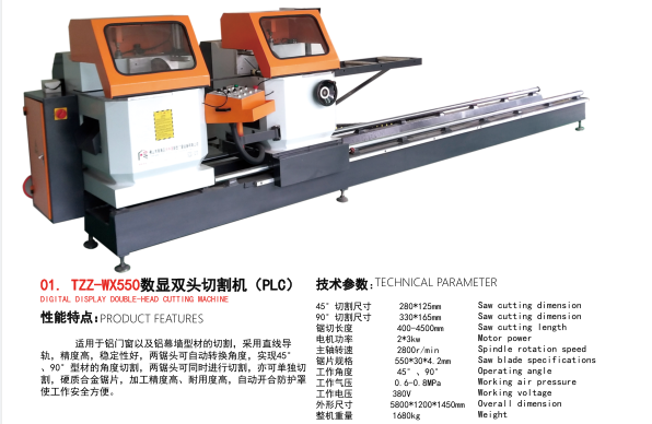 TZZ-WX550數(shù)顯雙頭切割機(jī)（PLC）