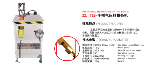 TZZ手搖氣壓料格條機(jī)