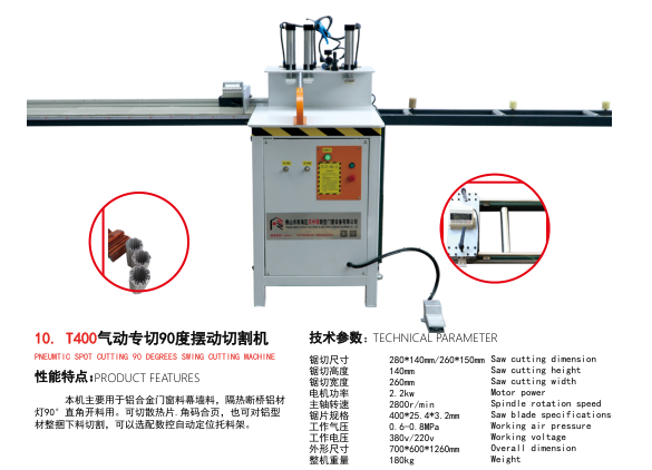 T400氣動(dòng)專切90度擺動(dòng)切割機(jī)