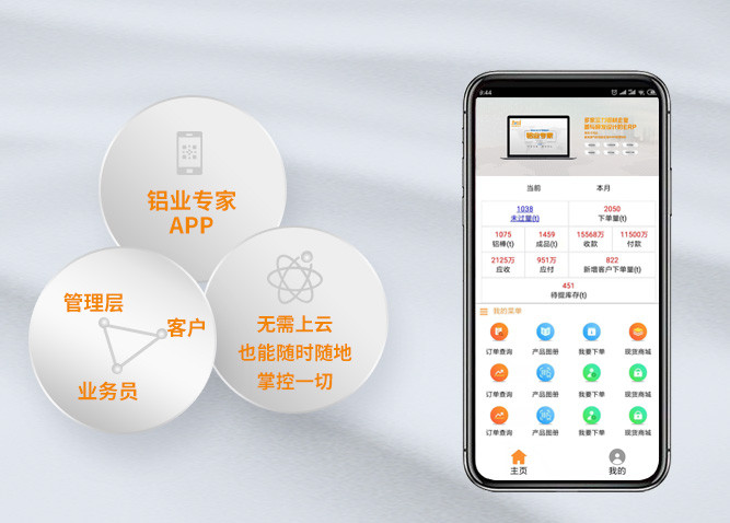 鋁業(yè)專家手機(jī)版