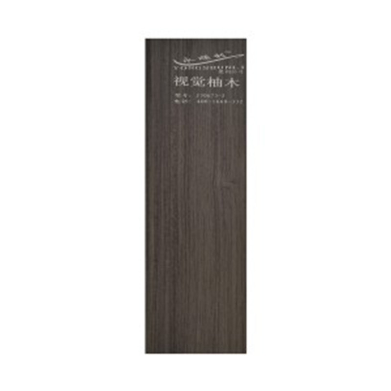 視覺(jué)柚木J30673-2